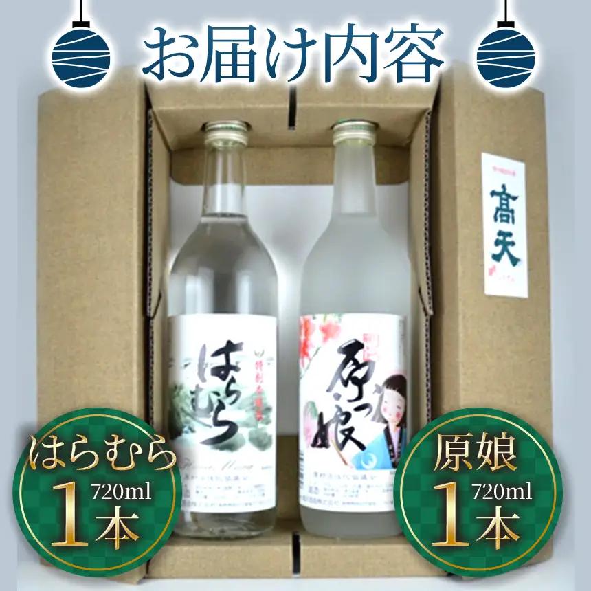 【 高天酒造 】原村 の 酒 セット| 信州 八ヶ岳