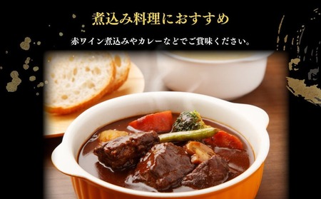 常陸牛 スネ肉 500g×5 合計2.5kg 小分け 茨城県産 カレー シチュー 煮込み料理 冷凍 国産