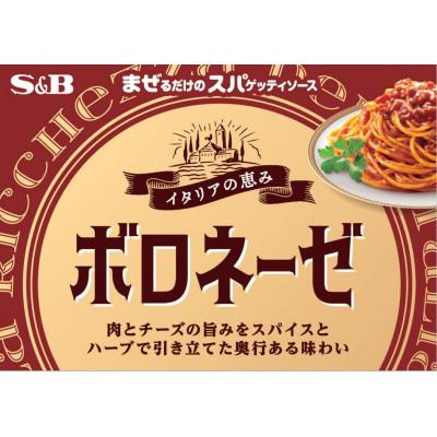 ふるさと納税 浜田市 S&Bまぜるだけのスパゲティソース イタリアの恵み ボロネーゼ パスタ(浜田市) |  | 02