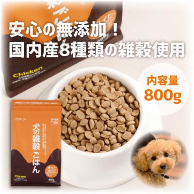 ふるさと納税 玉名市 犬の雑穀ごはんライト800g(玉名市)