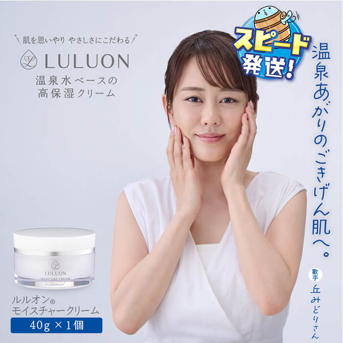 【ふるさと納税】LULUON ルルオン モイスチャークリーム 40g 1個 保湿クリーム 温泉水 乾燥肌 敏感肌 高保湿 スキンケア 顔 フェイスクリーム 美容成分 ヒアルロン酸 コラーゲン ナノ浸透カプセル セラミド うるおい しっとり 無着色 無香料 すぐ届く【財宝】W-22178