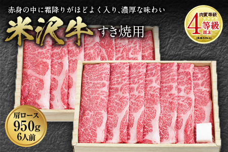 米沢牛 すき焼用 肉質等級：4等級(B.M.S.No.5)以上 F2Y-2516