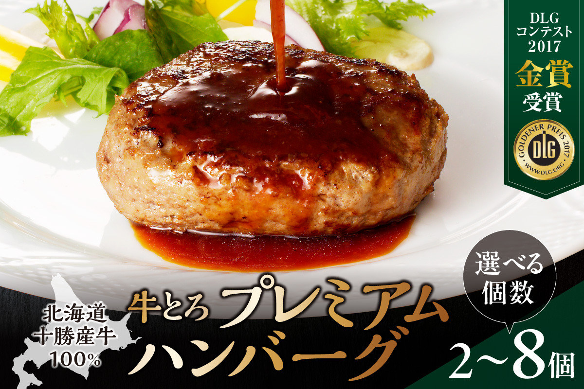 
            【選べる内容量！】牛とろフレークと同じ北海道産厳選牛100％使用！牛とろプレミアムハンバーグ！牛とろ ハンバーグ 簡単調理 惣菜 ハンバーグ 国産 牛肉100% 焼くだけ 時短 おかず 牛肉_S006
          