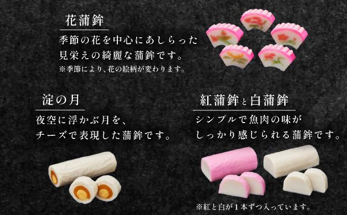 オードブル蒲鉾ギフト 8本詰