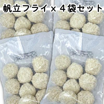 ふるさと納税 岩泉町 ホタテミンチフライ4袋セット(280g×4袋) |  | 01