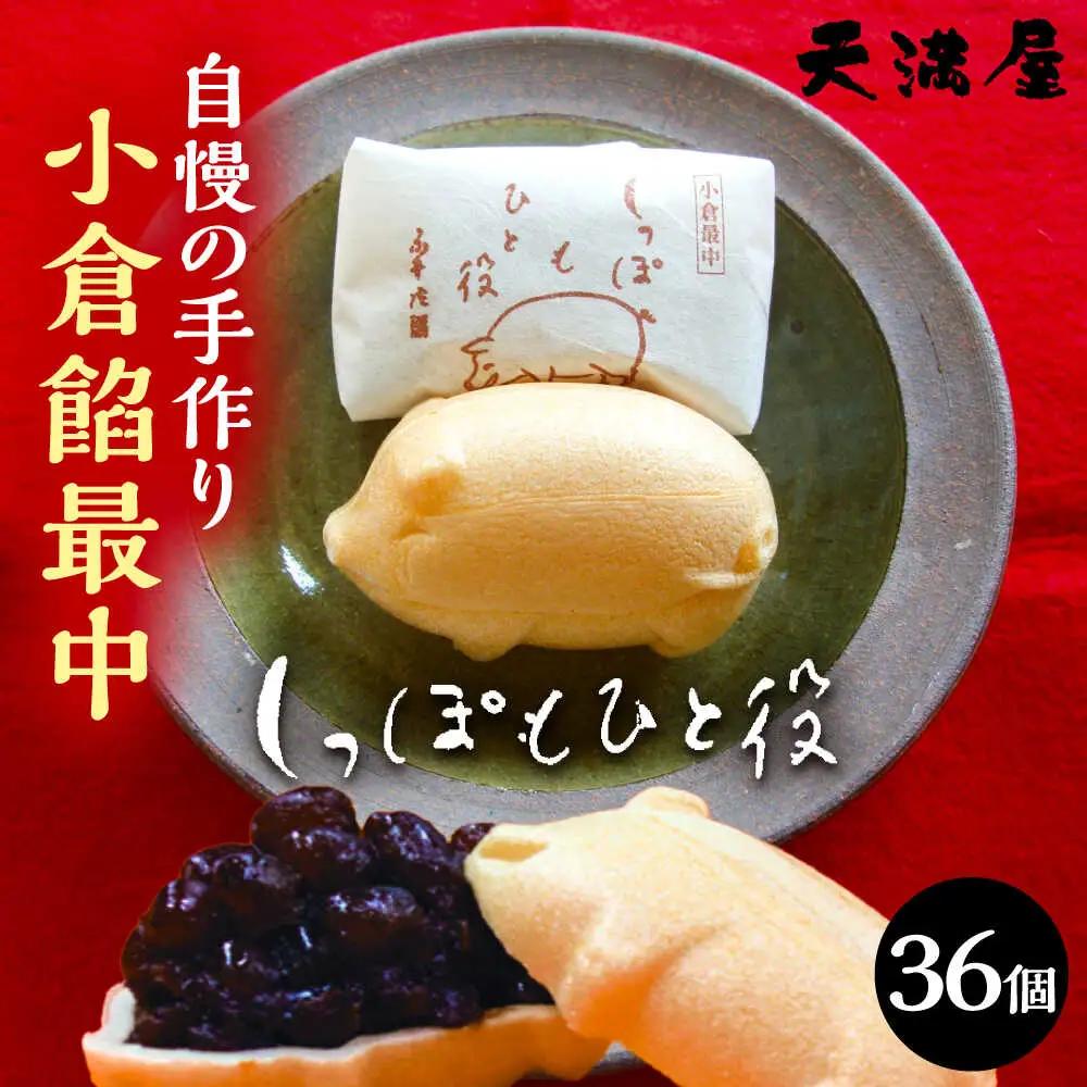 最中 小倉餡最中 しっぽもひと役36個入 [AIBS003]