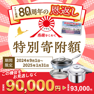 【80周年特別寄付額】アサヒ軽金属 圧力鍋 フライパン セット ゼロ活力なべ パスカル(Ｌ)＋オールライト(26) ステンレススチーマー付属  ダイヤモンドグレー