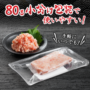 a12-198　天然まぐろ ネギトロ【80g×15パック】