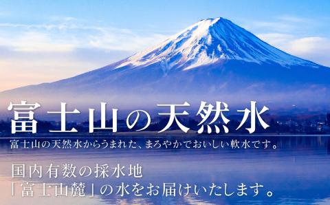 富士山麓 四季の水 / 12本×2L(6本入2箱)・ミネラルウォーター