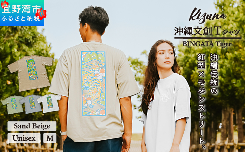 Kizuna 沖縄文創 Tシャツ タイガー 沖縄県 宜野湾市 ANA ふるさと納税