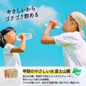ミネラルウォーター「甲斐のやさしい水 富士山麓」ラベルレス2L 6本 1ケース／ お水 軟水 飲料 飲料水 天然水ペットボトル 生活必需品 消耗品 備蓄 防災 災害対策 エコ 人気 まろやか おいしい