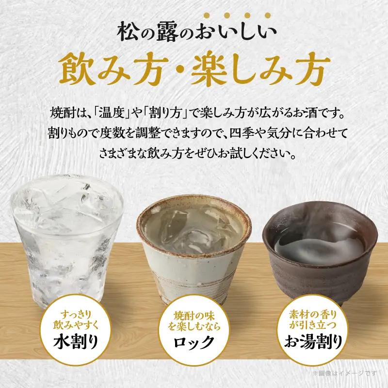松の露 パック 900ml 3本 20度 焼酎 お酒 アルコール_BA102-26