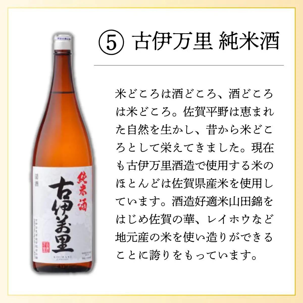 古伊万里純米酒 720ml