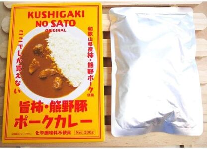 旨柿・熊野豚ポークカレー 30食セット【くしがきの里オリジナル】【寄附のご入金後、２週間以内を目途に発送いたします。】