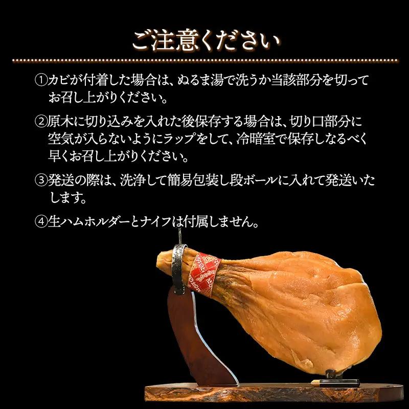 【数量限定】【2025年2月上旬仕込み】 黄綬褒章受章 「NEWあつみ豚」 生ハム原木（7～8kg）　株式会社五十嵐ファーム