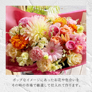 【3ヶ月定期便】花のある生活～小松弘典が手がけるフラワーアレンジメント～イメージ別に選ぼう！ポップなイメージ（Mサイズ）【定期便：毎月１回×３ヶ月】