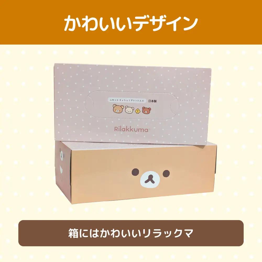 ボックスティッシュ リラックマ ふわっとピンク 150W 20個  高知県土佐市 【ハヤシ商事株式会社】 [BQAD029]