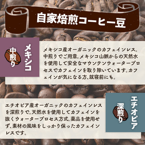 ＜カフェインレス＞こだわり栽培のコーヒー豆(メキシコ)(計400g・200g×2袋) 焙煎 コーヒー 豆 珈琲 珈琲豆 【m70-06】【N BLOOD COFFEE ROASTERS】