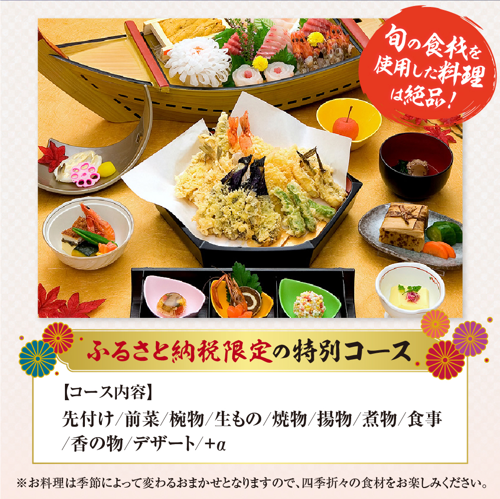 【屋形船 中金】《ランチ・ディナー共通》20名コース（ぐるなびセレクション）