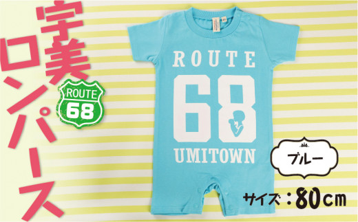 
            ロンパース 半袖 宇美68 アクアブルー 1着 [アトリエ　フラワーキッチン 福岡県 宇美町 um40azo820004] 男の子 女の子 ベビー ベビー服
          