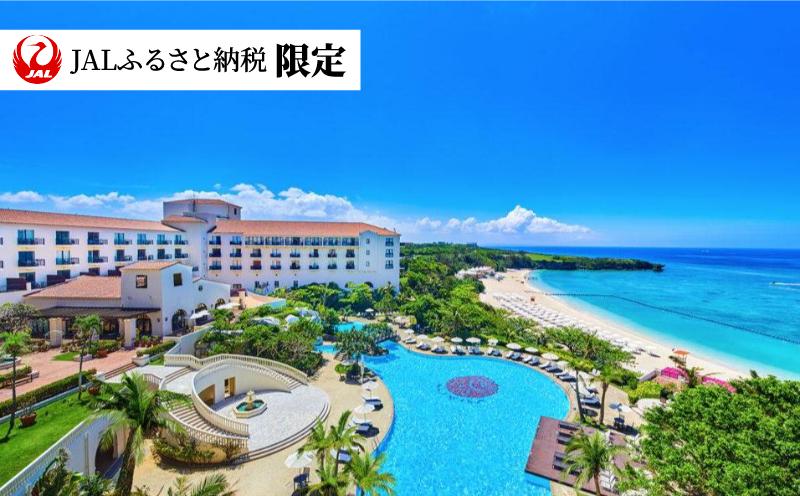 【JALふるさと納税限定】＜ホテル日航アリビラ＞1泊2日／朝食付きペア宿泊券（オーシャンフロントツイン／禁煙） 〇 読谷村 沖縄 オーシャンビュー リゾートホテル サンセットビーチ サンセットクルーズ 青い海