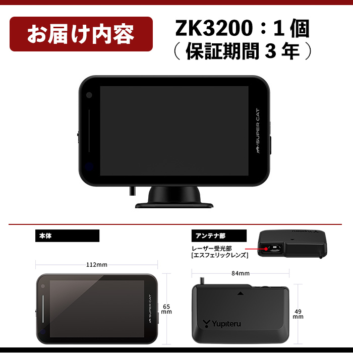 K-313 レーザー＆レーダー探知機(ZK3200)【ユピテル】日本製 霧島市 車 カー用品 カーアクセサリー 家電 ドライブ 運転 セパレート