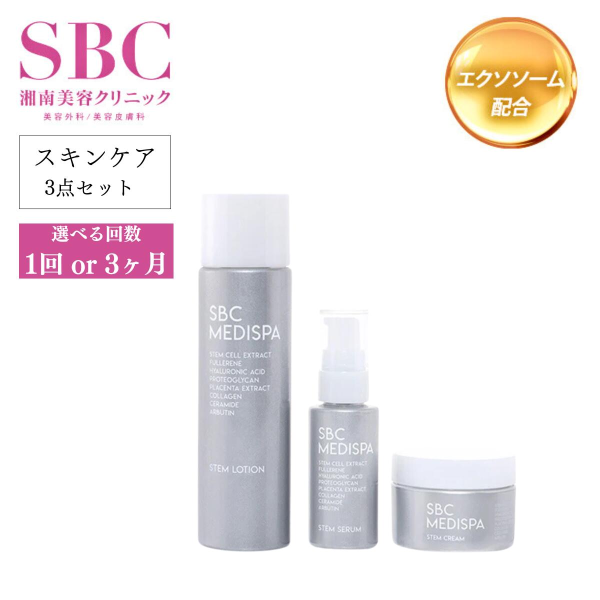 【ふるさと納税】選べる回数 1回 or 3ヶ月定期便 SBC MEDISPA スキンケア3点セット | SBC 湘南美容 湘南美容クリニック ローション 化粧水 セラム 美容液 クリーム 埼玉県 上尾市