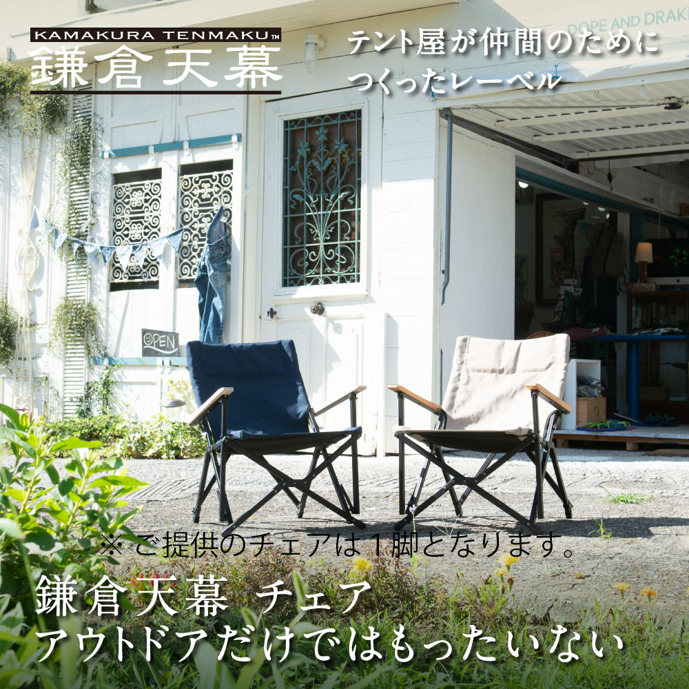【鎌倉天幕】GL CHAIR／SAFARI  折り畳み式 アウトドア チェア (座面生地２枚使い・アルミフレーム)  KTM-CHSF