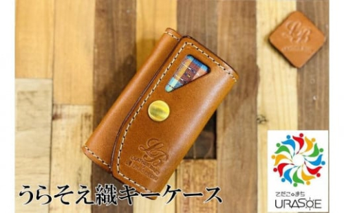 【レザーベース】うらそえ織キーケース