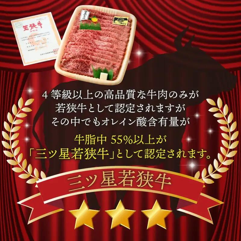 三ツ星 若狭牛 肩スライス 650g 牛肉｜牛肉 焼肉 しゃぶしゃぶ すき焼き すき焼き肉 若狭牛 肉 肉セット 肉うどん 冷凍 650g ブランド牛 切り落とし 牛丼 炒め物 三ツ星牛 三ツ星 ギフ