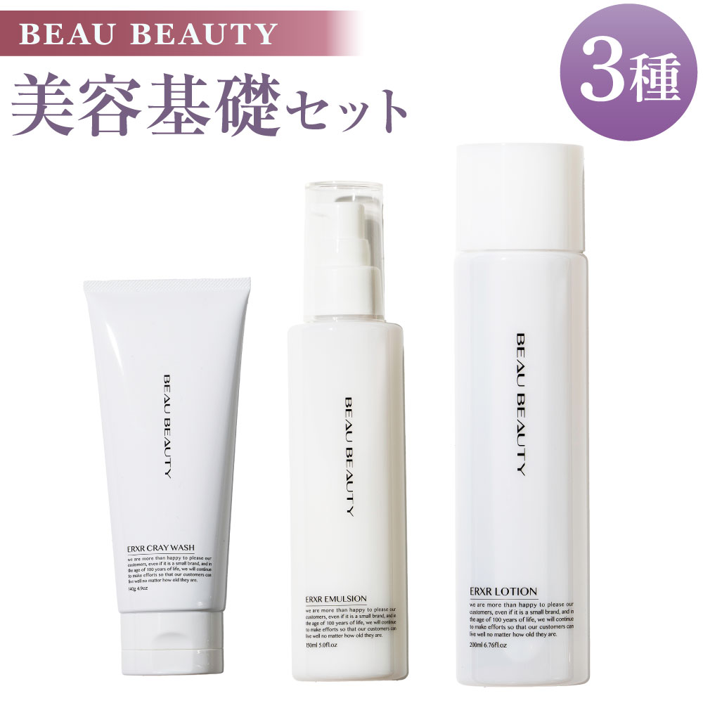 【ふるさと納税】BEAU BEAUTY 女性用 美容基礎セット 3種（クレイウォッシュ・スキンローション・エマルジョン） 洗顔 化粧水 乳液 スキンケア CICAエキス配合 毛穴汚れ 角質 乾燥肌 敏感肌 うるおい 保湿 ハリ 美肌 岐阜県 美濃加茂市 送料無料