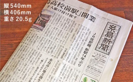 糸島新聞1カ月間お試し購読 福岡県糸島《糸島》[ADF008] 新聞 地方新聞 ペーパー ローカル 情報誌 定期購読