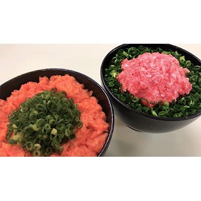 ふるさと納税 大田原市 天然マグロ&amp;サーモンネギトロ　各250g×2