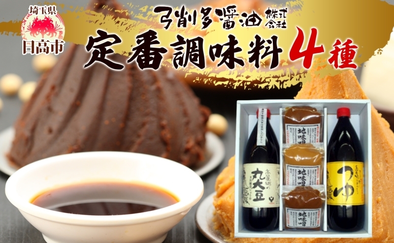 
            [№5712-0007]高麗郷味めぐり　醤油・つゆ・味噌セット
          