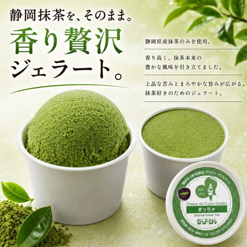 抹茶 ジェラート 12個  お茶 茶 アイス