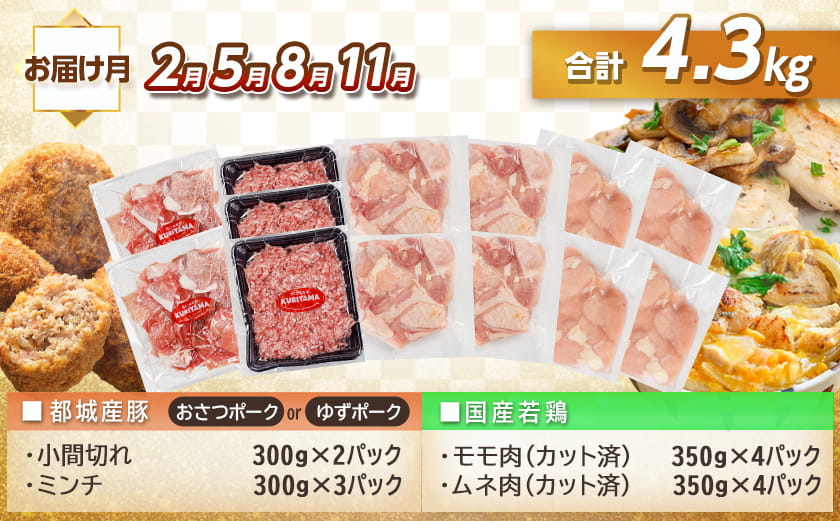 ≪隔月3回お届け≫「おさつポーク又はゆずポーク」&鶏バラエティ定期便_T54-3-1402