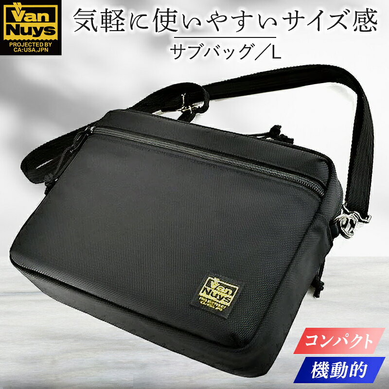 【ふるさと納税】VanNuys 普段の相棒大人のファスナーサブバッグ/L