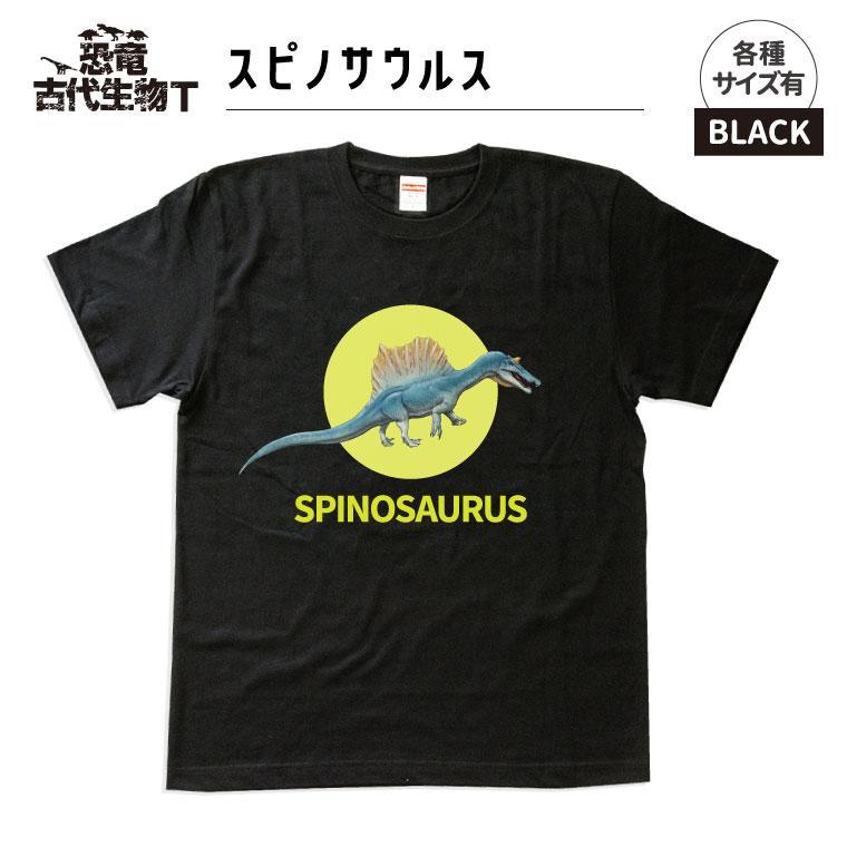 【ふるさと納税】恐竜・古代生物Tシャツ　スピノサウルス 026
