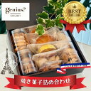 【ふるさと納税】genius?焼き菓子アソート(中)　【 お菓子 おやつ 詰め合わせ スイーツ ティータイム コーヒーブレイク 】