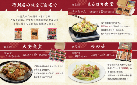 【定期便3回】 下呂市で愛され続ける「伝統の味」【tc14】