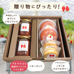 河西いちご園詰め合わせバターサンドオリジナルギフトセット AM-0017