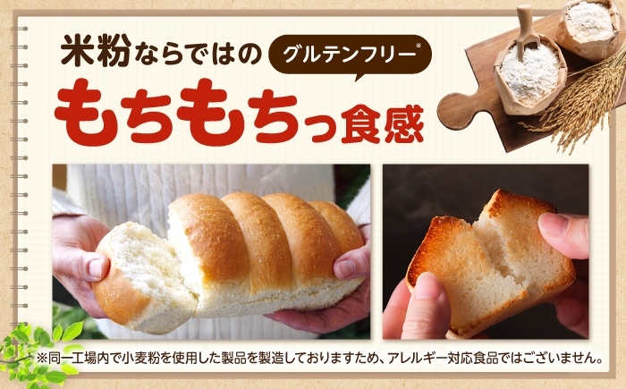 福山で大人気のグルテンフリー米粉パン