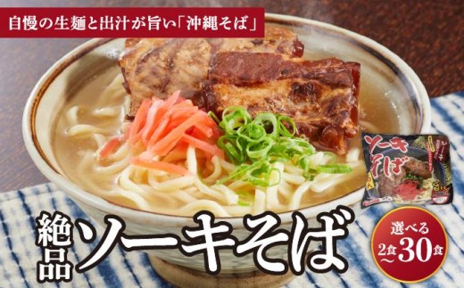 
                  ＜選べる容量＞シンコウ ソーキそば 2食/3食入 1~10パック
                