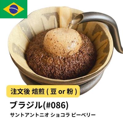 ふるさと納税 堺市 【豆】コーヒー #086 エスプレッソ ブラジル サントアントニオ ショコラ ピーベリー 310g