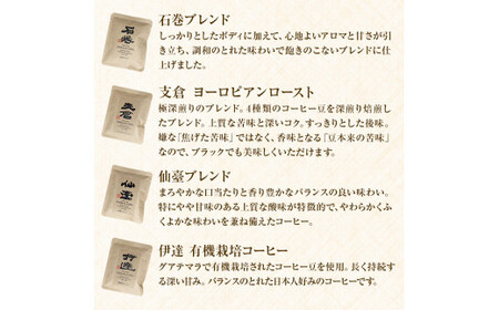 ドリップコーヒー8種類セット