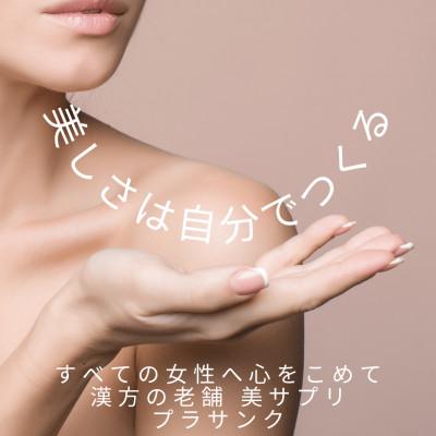 ふるさと納税 直方市 発酵熟成プラセンタ配合 プラサンク 1袋 |  | 01