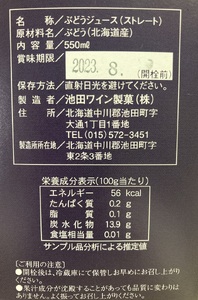 北海道　昔ながらのぶどうジュース12本　ジュース　ぶどう　無添加ジュース　果汁100%ジュース　国産ジュース