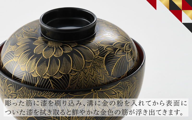 雑煮椀 沈金菊詰め　越前塗　木製　【伝統工芸士　山本勝作】黒 黒