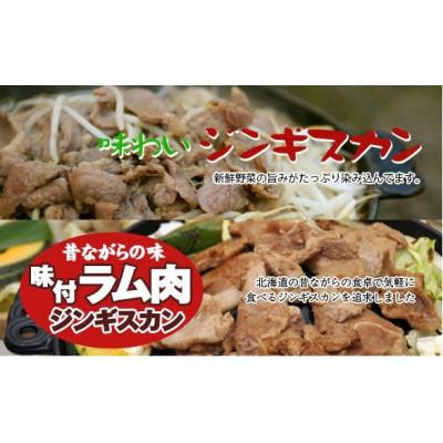 ふるさと納税 旭川市 小滝畜産の北の大手門　旭川味付きジンギスカンセット_03218