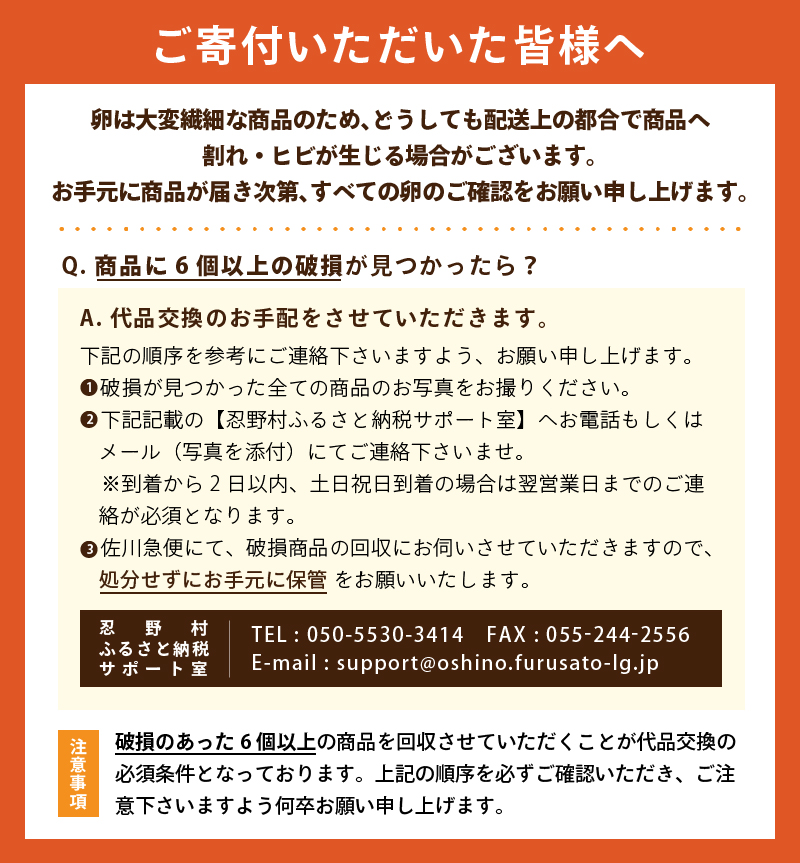 【6ヶ月定期便】富士山の麓で育った産地直送 ”忍野の卵”※卵25個+割れ保証5個　計180個